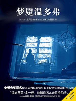 cover image of 梦魇温多弗